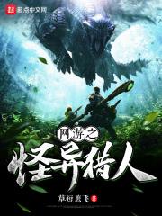 网游之怪物传说txt