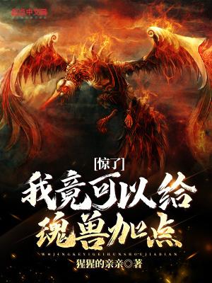 魂兽精魄怎么获得