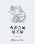火影之破面