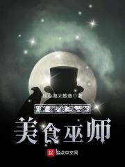 哈利波特美食英文