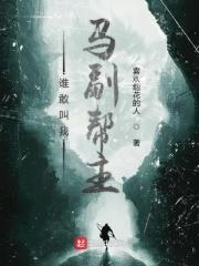 谁敢杀我!