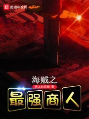 海贼之商人