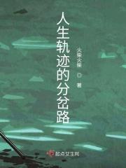 人生轨迹啥意思