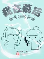 我在幕后创造boss