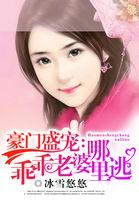 豪门盛宠老婆乖一点