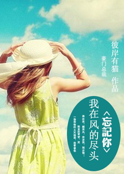 我在什么尽头等你