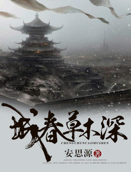 春望国破山河在城春草木深