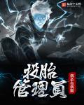 投胎等级