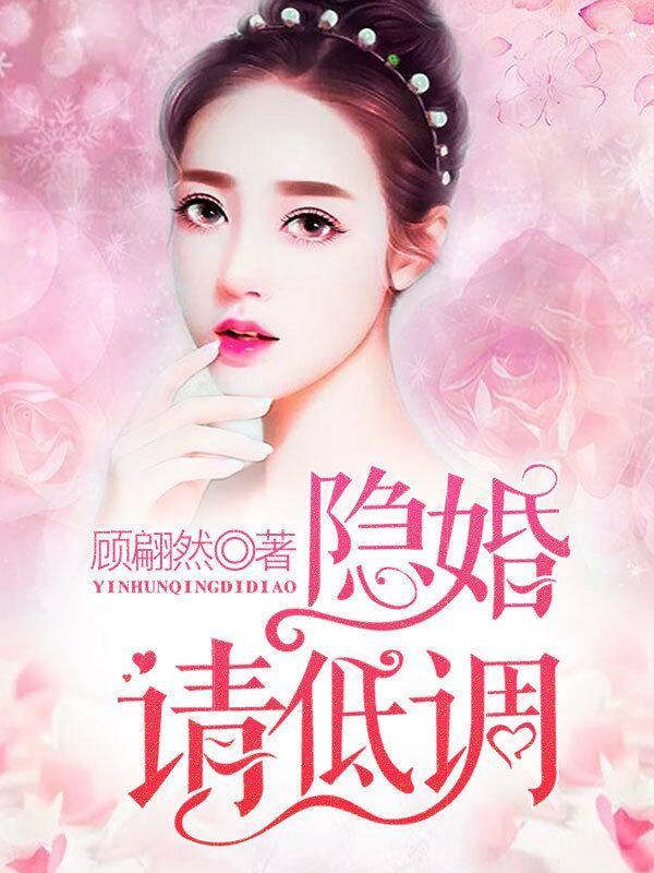 宠妻如命傅少