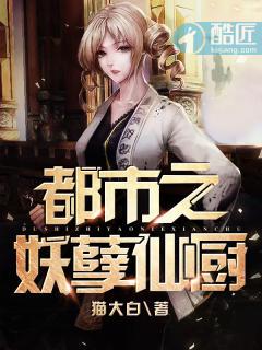都市之妖孽仙帝免费阅读全文