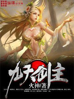 九天剑主最后结局