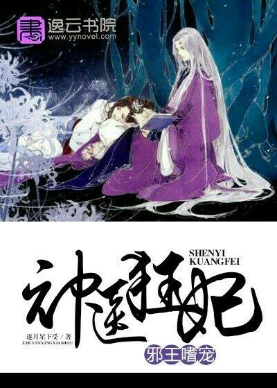 邪王嗜宠神医狂妃慕千汐