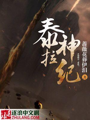 泰拉神石