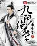九阴绝学伙伴秘境