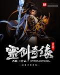 武林奇缘书籍