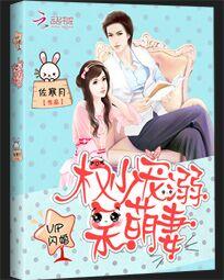 vip闪婚权少溺宠呆萌妻免费阅读
