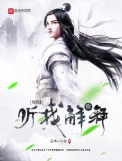 师妹你听我解释起点中文网