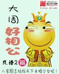 大周王侯百科