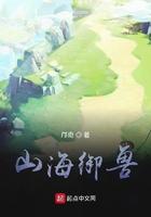 山海御兽师无限试炼点