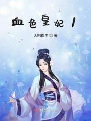 老鬼血色黄昏全文免费阅读