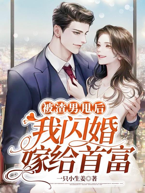 被渣男甩了怎么办