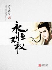 王权2永恒的爱怎么打