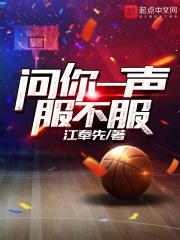 问一声你服不服