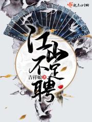 江山不稳什么意思